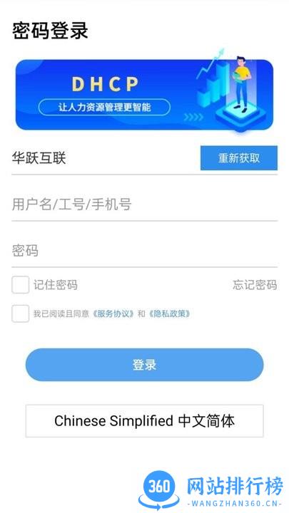 华跃云移动办公系统手机版 v8.0.19 安卓版 3