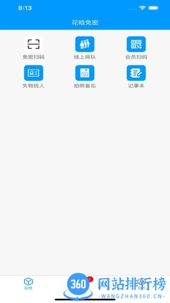 花晗免密应用密码管理 v2.0.17 安卓版 2