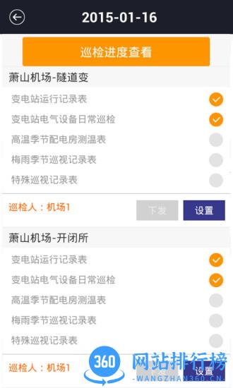 e电工企业版 v8.29 安卓版 1