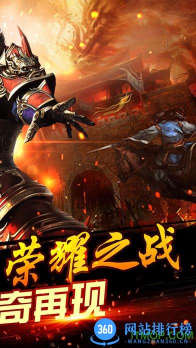 荣耀传奇游戏 v1.2.950 安卓版 3