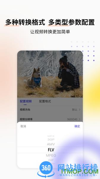 视频格式转换工具 v2.7.4 安卓版 3