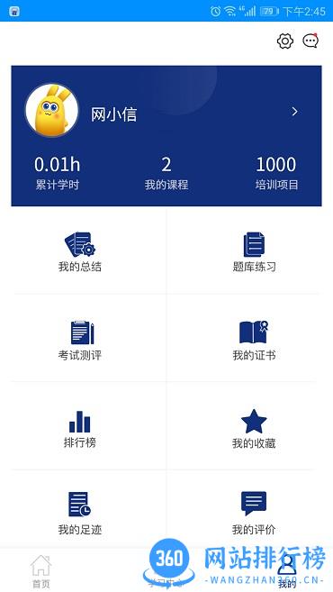 四川网信云课堂 v1.0.11 安卓版 1