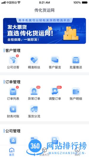 传化货运网app手机版 v1.0.64 安卓版 2