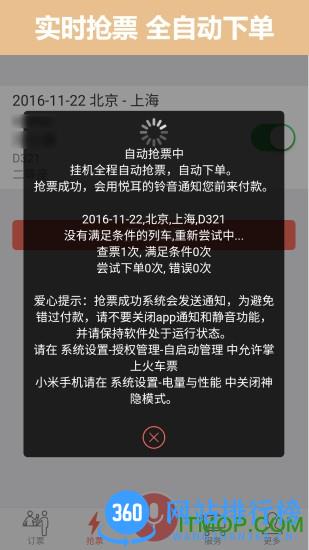12306掌上火车票app v8.6.3 安卓版 2