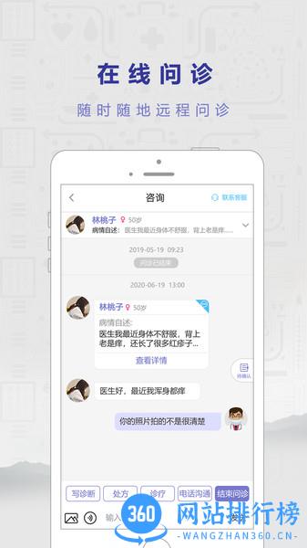 若邻医生客户端 v2.9.7 安卓版 1