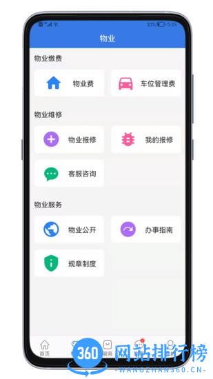 邻通通(社区服务) v1.2.5安卓版 0