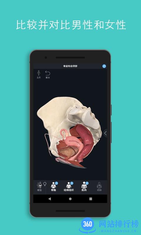 Complete Anatomy 2022(解剖教学平台) v9.0.1 安卓完整版 1