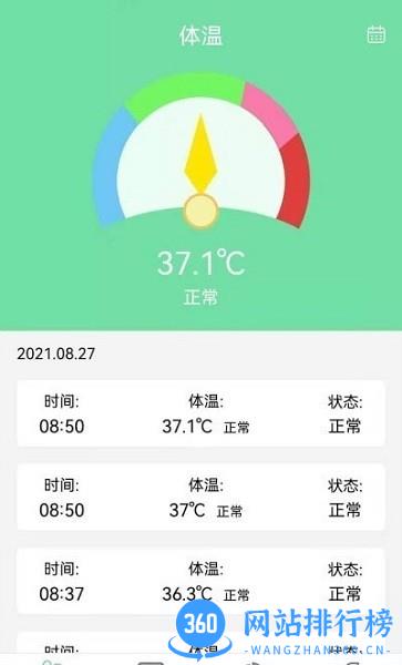 体温体重记录表 v1.7 安卓版 1