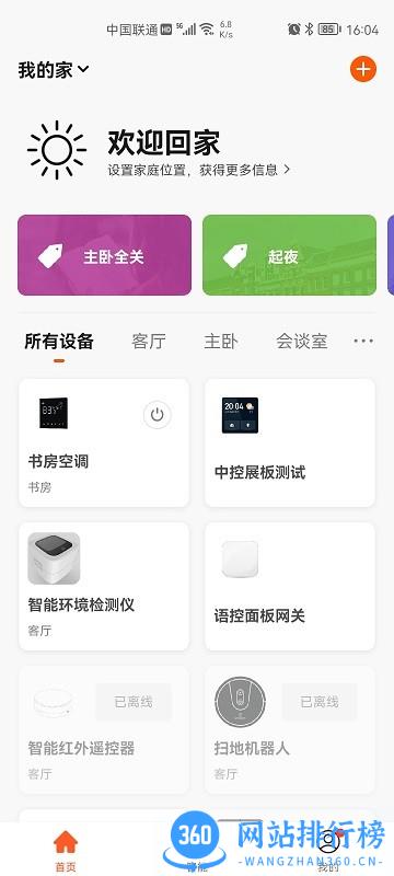 宏云智能标准版 v2.8.11 安卓版 1