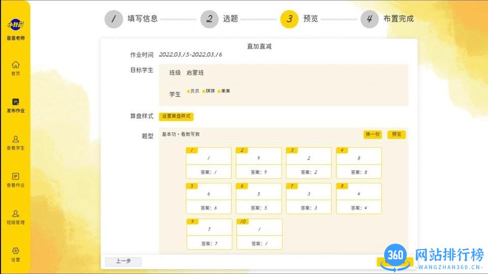 珠心算教师端 v1.1.46 安卓版 2