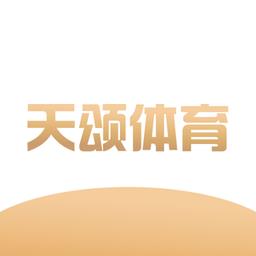 天颂体育手机版app