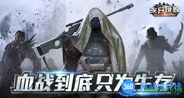 末日世界