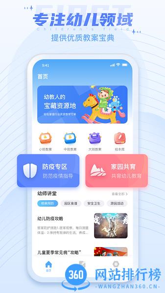 幼教云平台app v1.0.0 安卓版 0