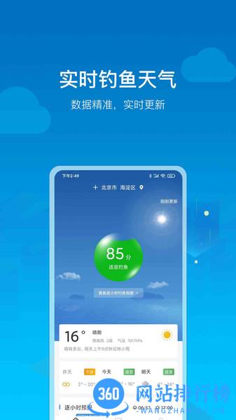 钓鱼人天气app v1.2.13安卓版 3