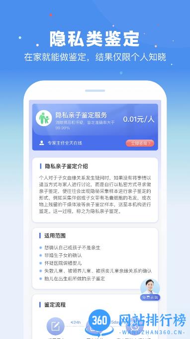 百分鉴定 v1.2.1 安卓版 2