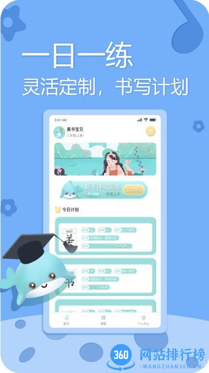 美书写字练字 v2.11.0 安卓版 2