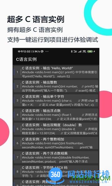 C语言编译器IDE app v2.9安卓版 3