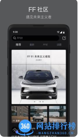 faraday future app v2.0.7 安卓最新版 2