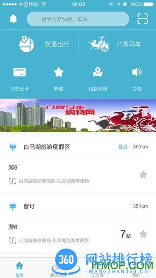 淮安城客e家app v4.1.9 安卓版 3