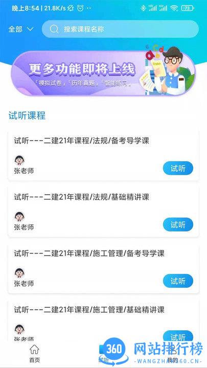 立优课堂 v3.2.2 安卓版 1