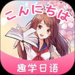 洋光日语app