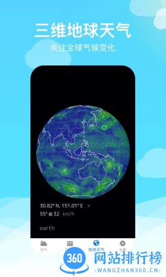 出行天气app v2.2.1安卓版 2