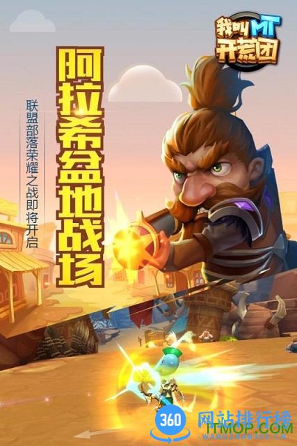 我叫mt开荒团内购版 v1.0 安卓版 1