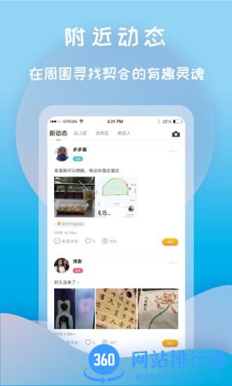 社交聊天app