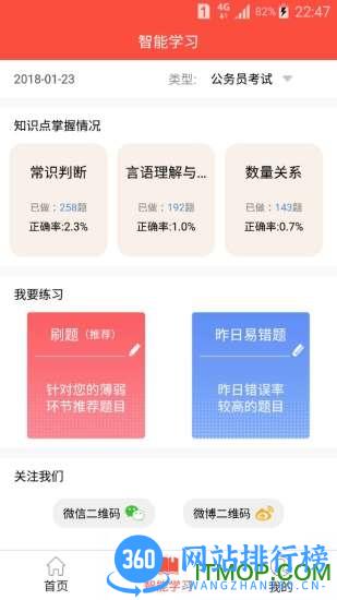 心竺公考软件下载