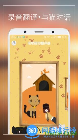 宠物猫狗翻译器 v3.5 安卓版 0