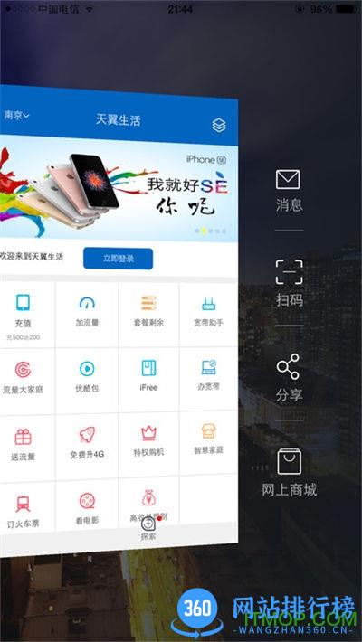 淮安电信网上营业厅app v4.0 安卓版 2