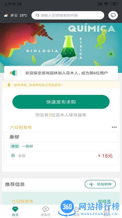 花木人官方版 v1.0.1 安卓版 2