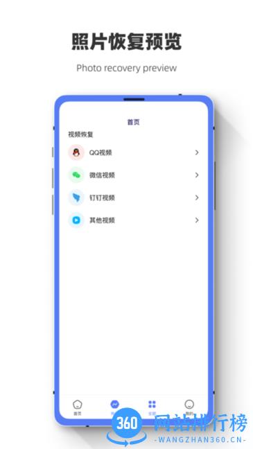 数据恢复闪电狗app(帷信数据) v1.0.9 安卓版 3