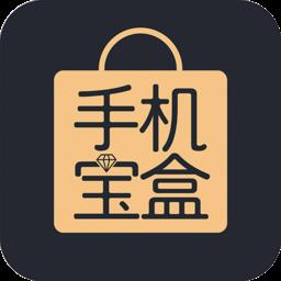手机宝盒软件