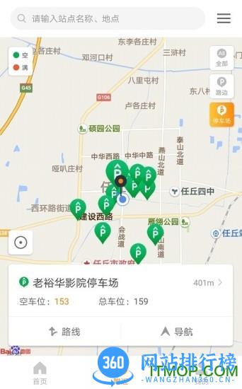 任丘停车 v2.2.5 安卓版 1