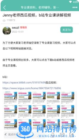 博睿泽信息通信考研 v1.2.2安卓手机版 1