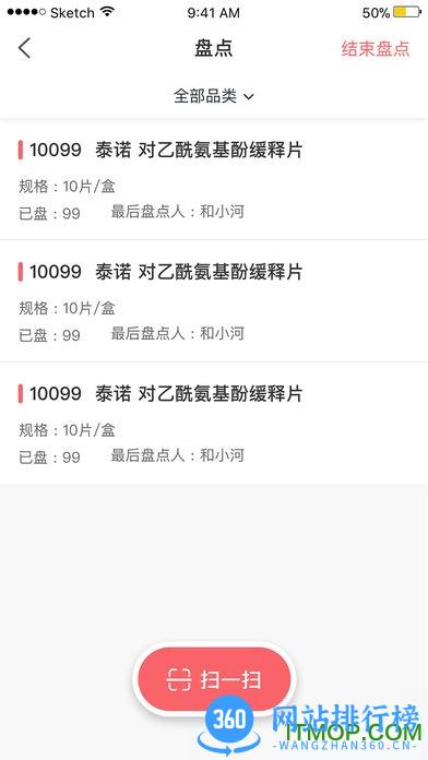 智店通手机版 v3.2.8 安卓版 1