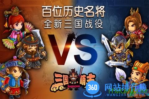 三国萌主手游 v1.0.1 官网安卓版 3