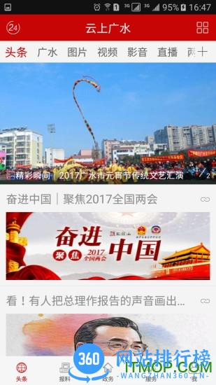 云上广水app