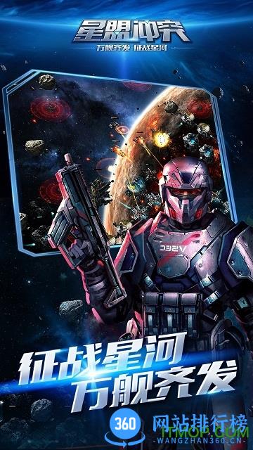 星盟冲突手游 v1.109229 官网安卓版 1