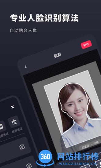 常用证件照app v3.11501.1 安卓版 2