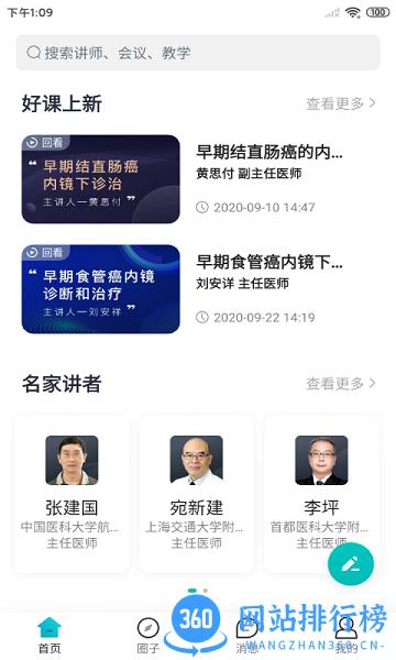 视津学院官方版 v1.6.0.221202 安卓版 0