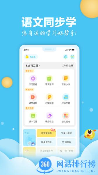 语文同步学 v5.3.12 安卓版 1