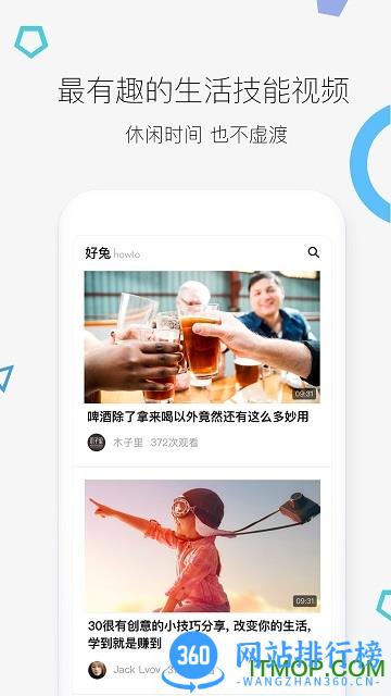 好兔视频手机客户端 v2.1.88安卓版 2