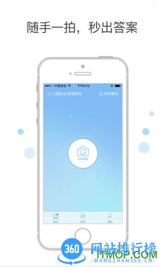 医考搜题app v1.4.2 安卓版 1
