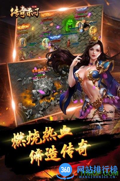 xy游戏传奇来了 v1.0 安卓官方版 1