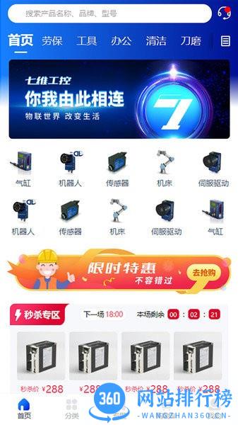 七维工控app v1.3.5 安卓版 0
