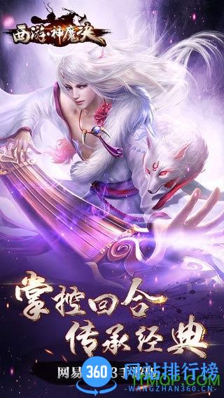 西游神魔决手机游戏 v1.8.103 官方安卓版 1