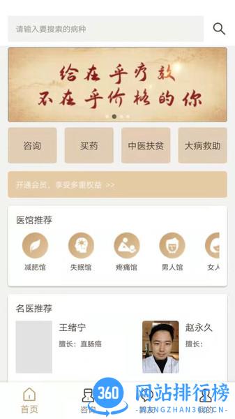 扁鹊在线app