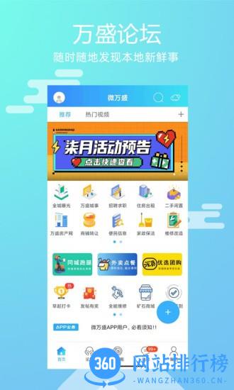 微万盛同城app v1.18 安卓版 2